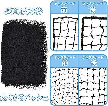野球網 取り換え用 8.6x4.2m