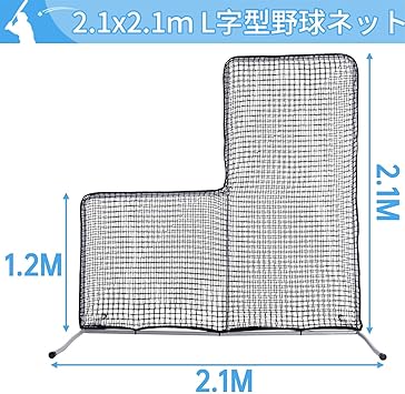 野球ネット2.1x2.1m