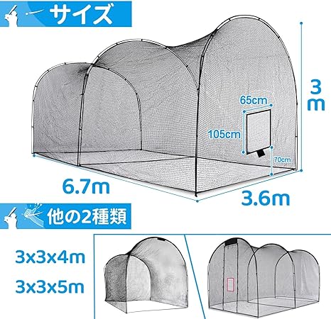 野球バッティングケージ 軟式硬式 3x3.5x6.7m