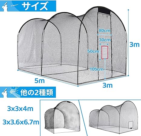 野球バッティングケージ 5x3x3m
