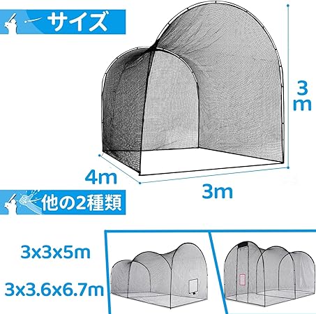 野球バッティングケージ 3x3x4m