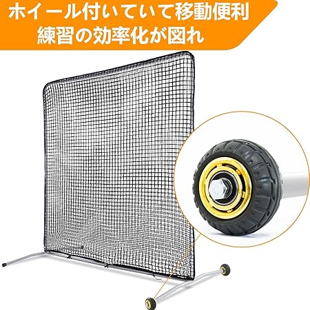 野球ネット 2.1x2.1m ホイール付き