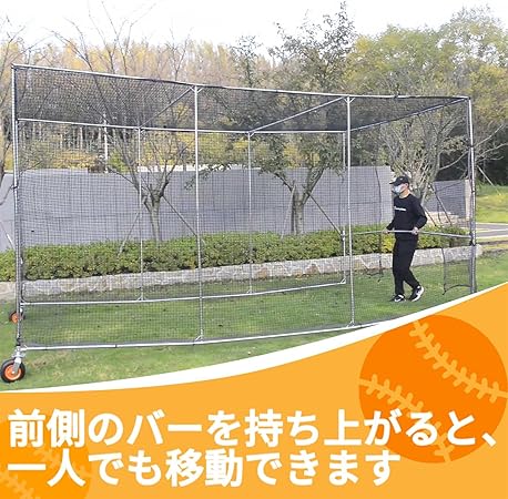 野球バッティングケージ 3x2.5x5m ホイール付き