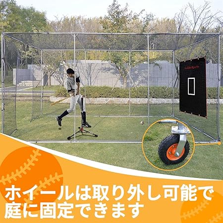 野球バッティングケージ 3x2.5x5m ホイール付き