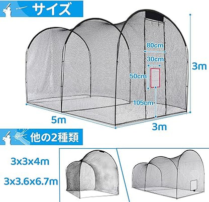 野球バッティングケージ 5x3x3m